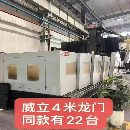 []随时可以提货了常州工厂买下74台威立龙门加工中心，型.